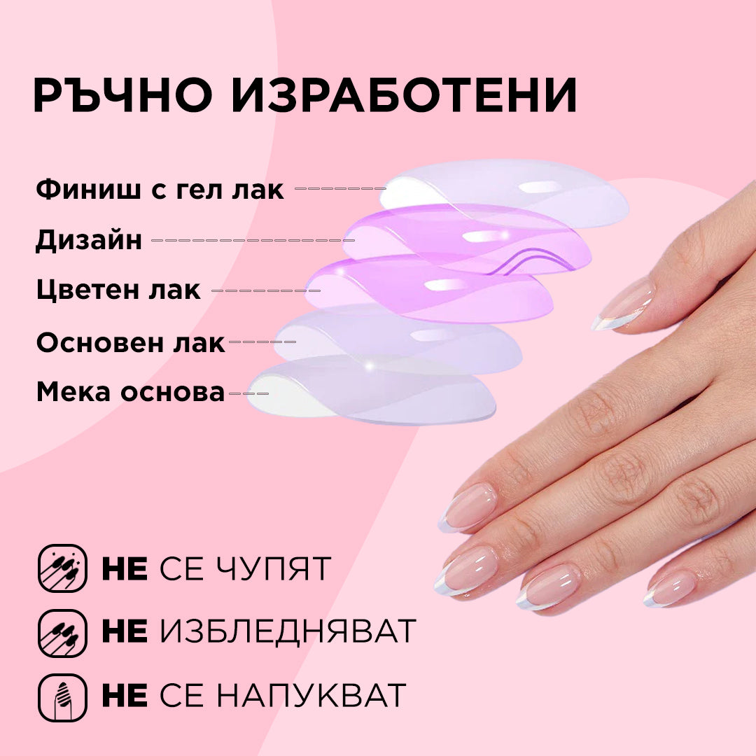 френски маникюр