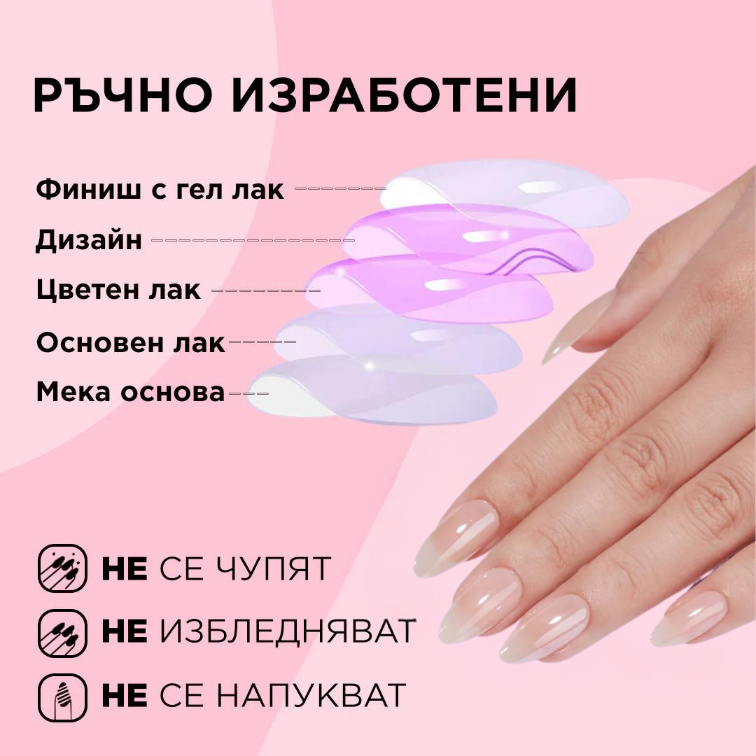 ръчно изработени нюд нокти