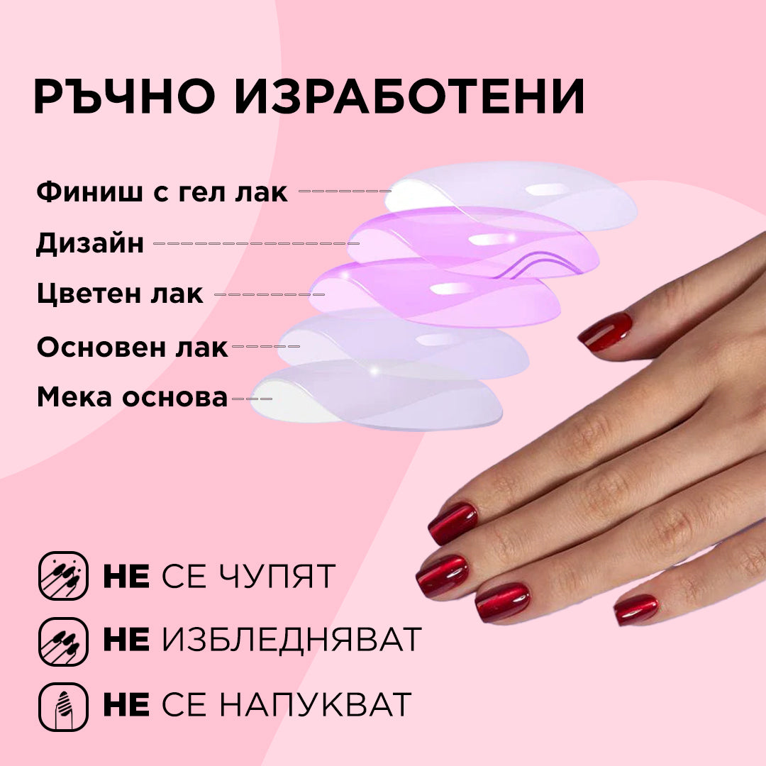 изработка на изкуствен маникюр