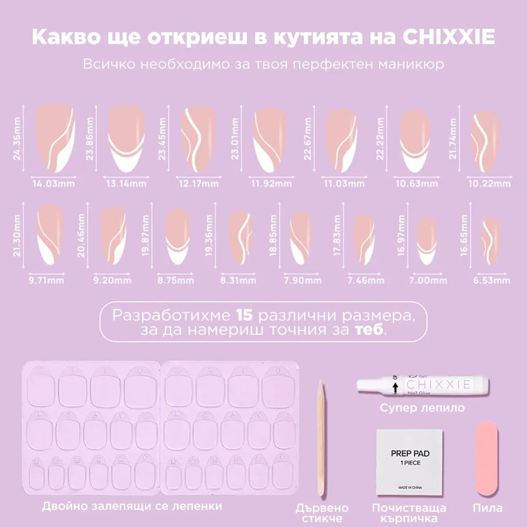 какво съдържа кутията chixxie