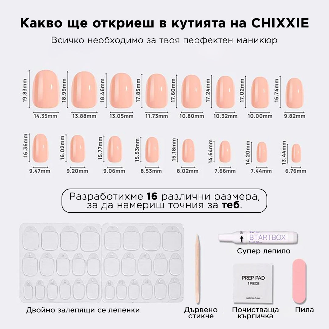 какво има в комплекта за изкуствени нокти
