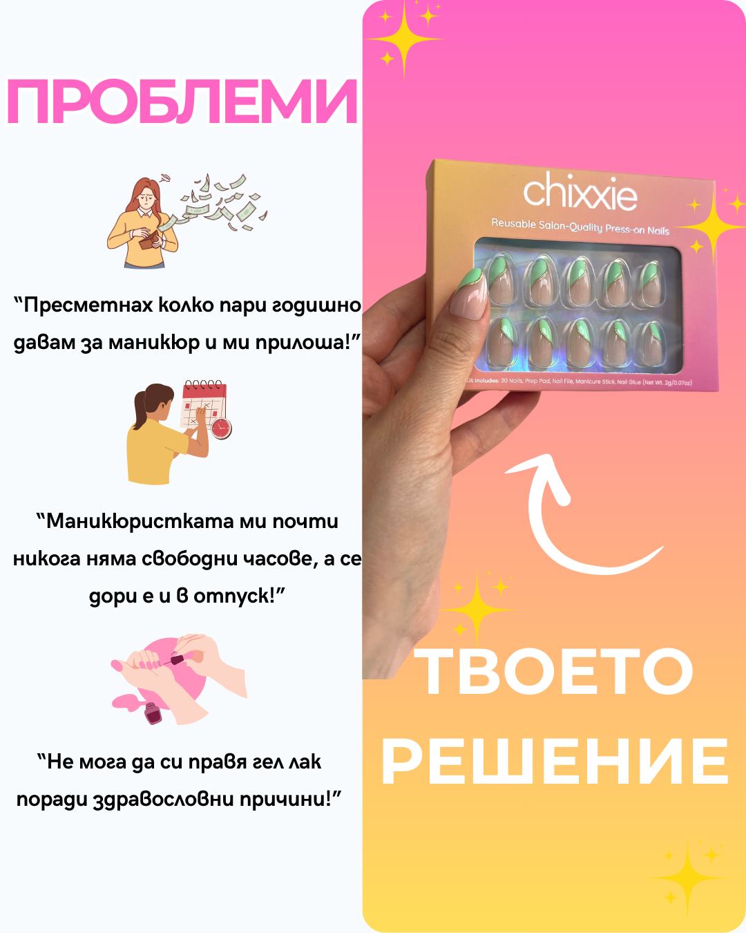 решение за проблеми с маникюрист