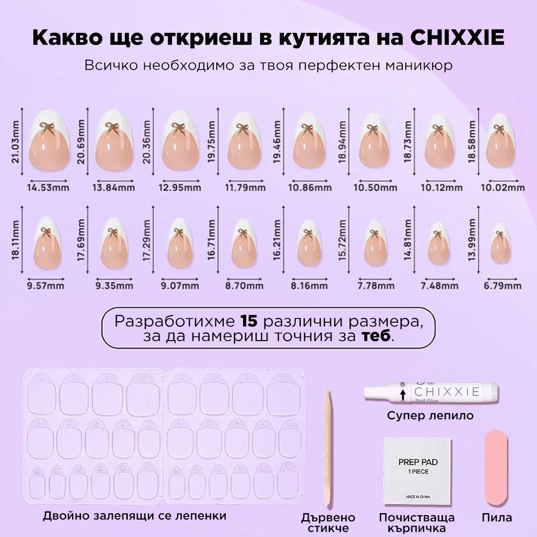 френски маникюр