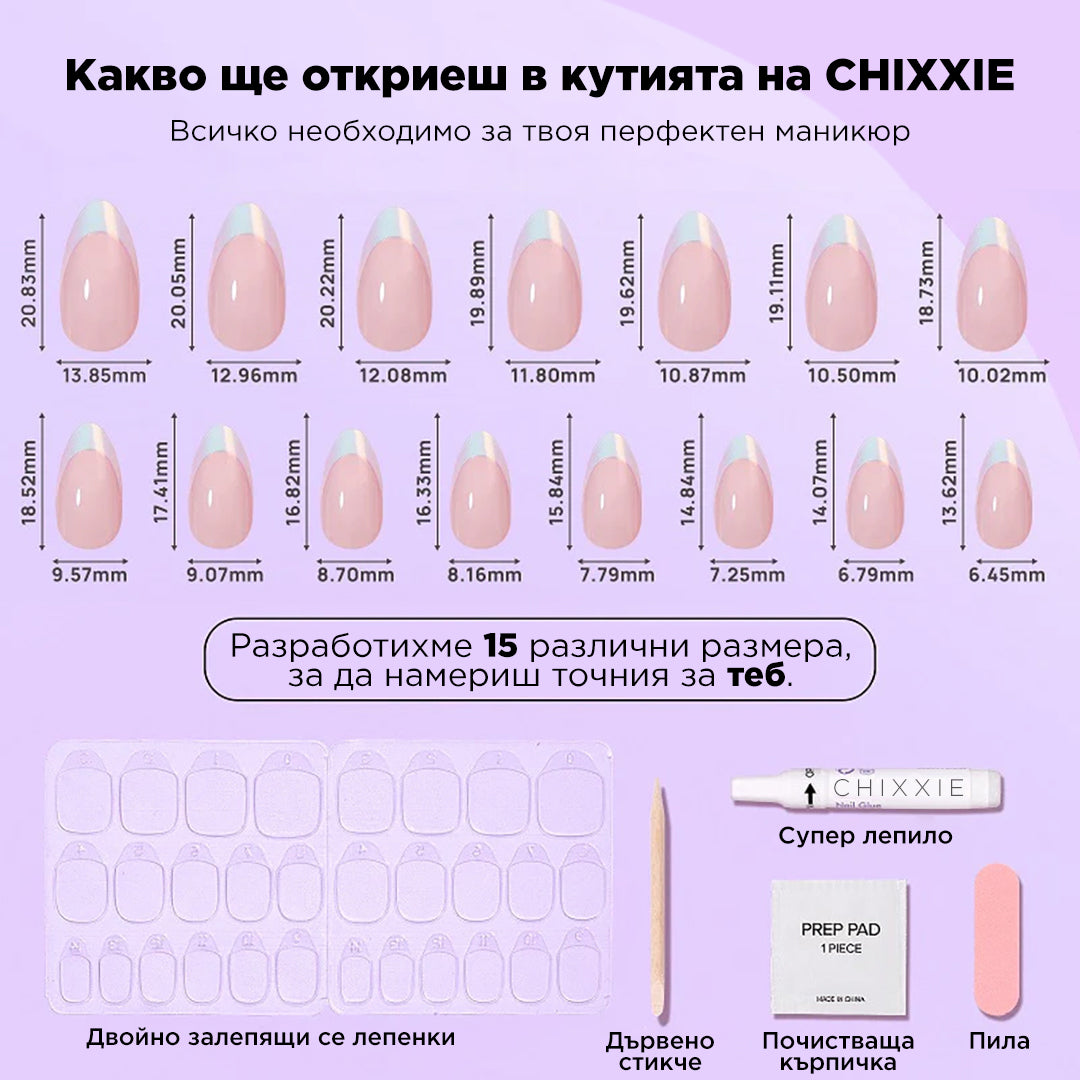 френски маникюр комплект