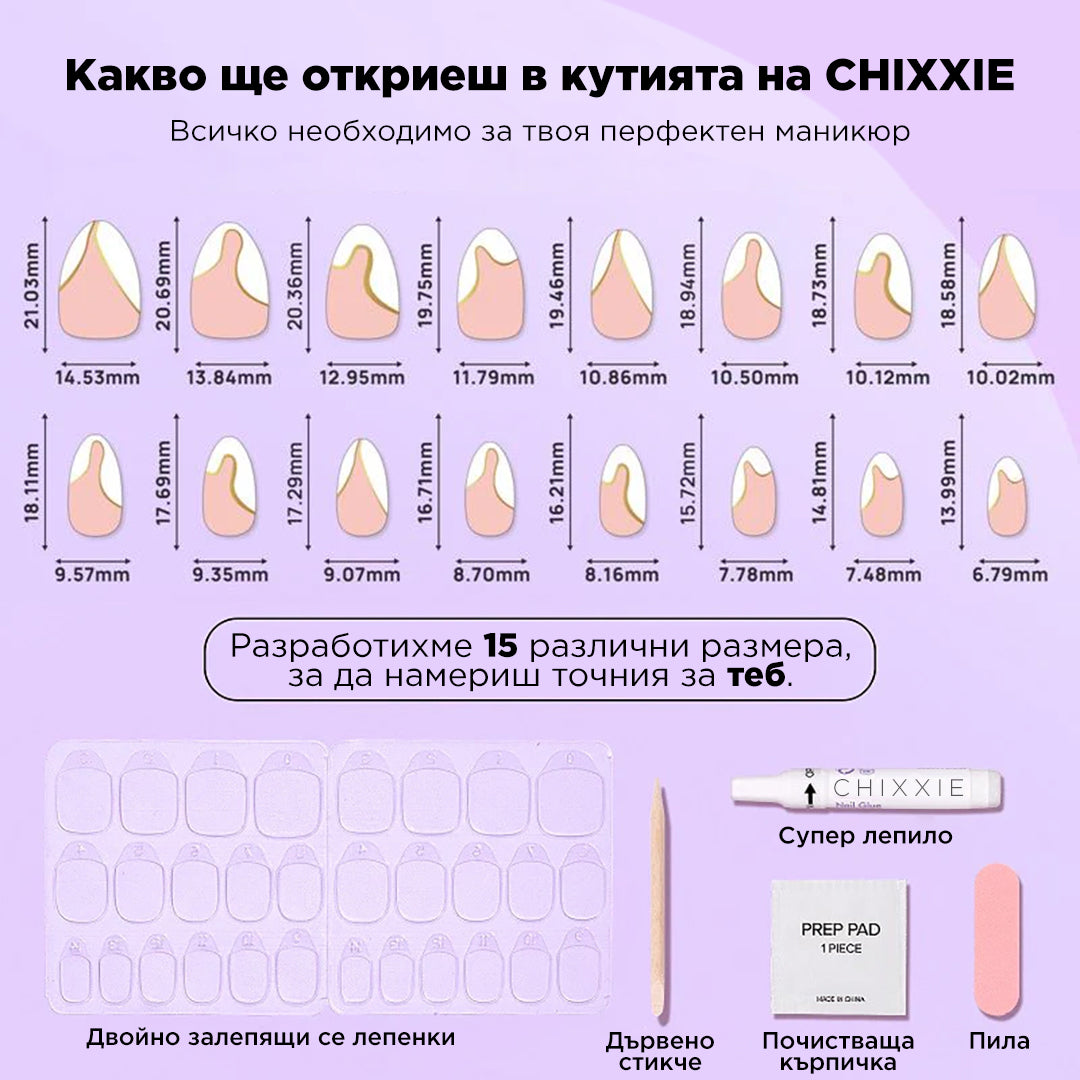 комплект френски изкуствен маникюр