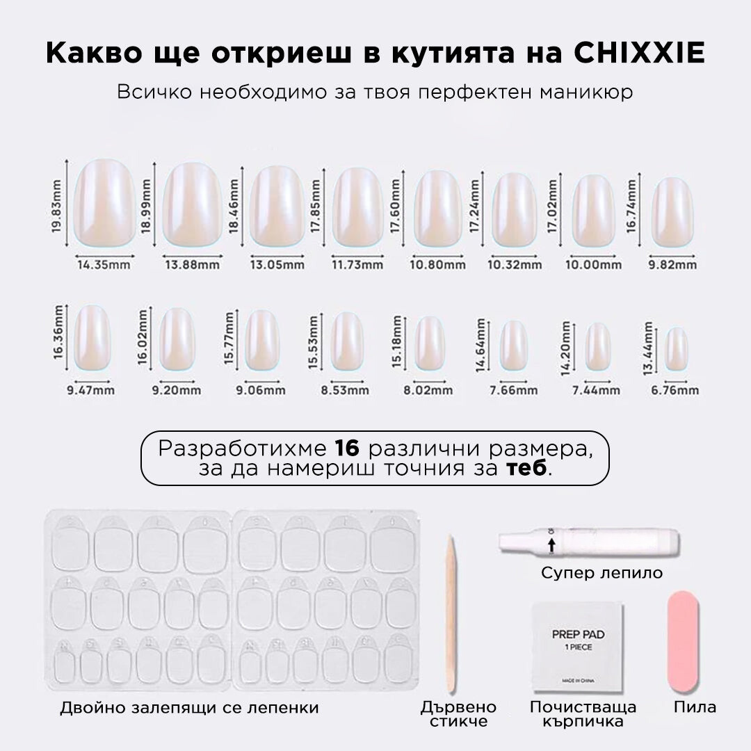 комлект изкуствени нокти