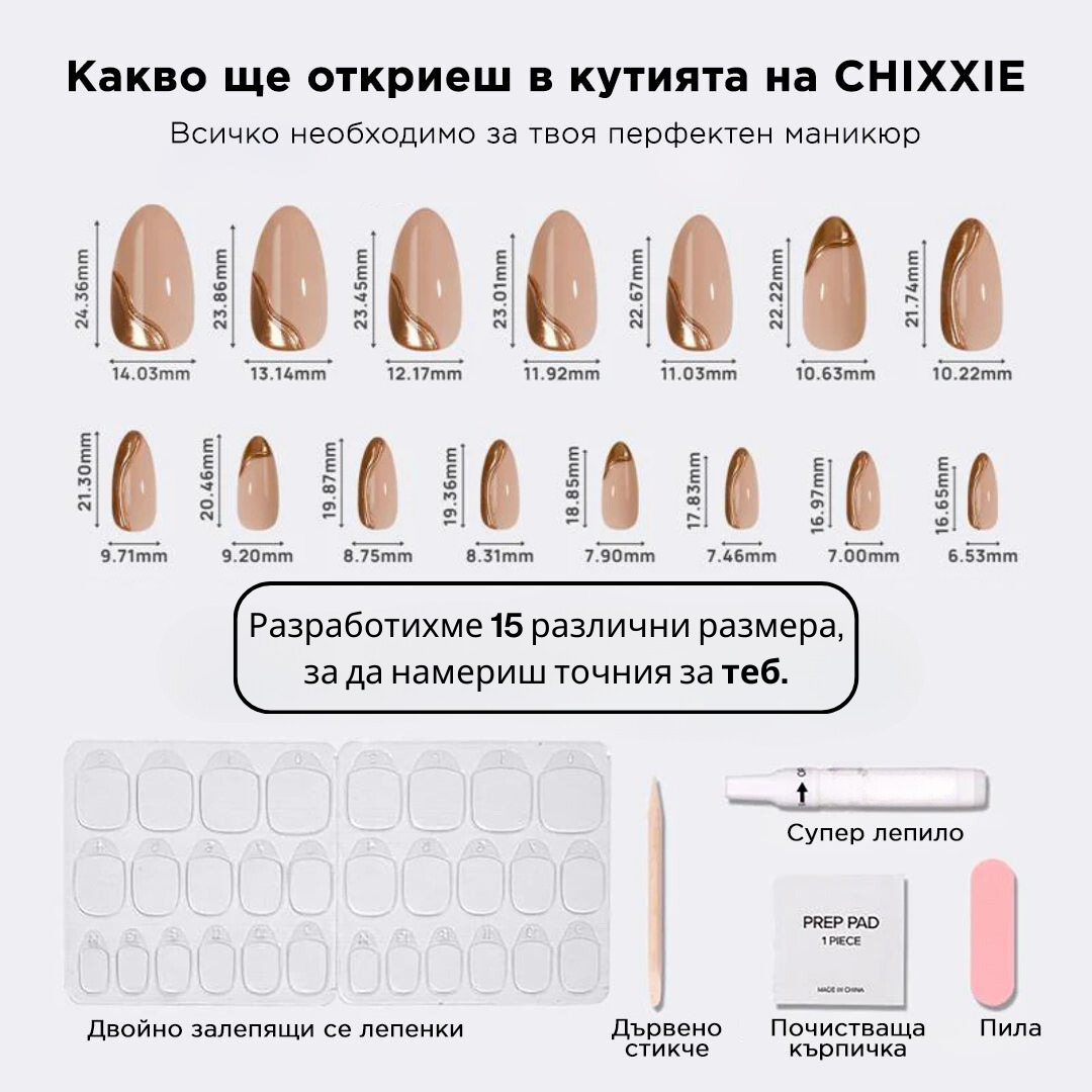 комплект с изкуствени нокти