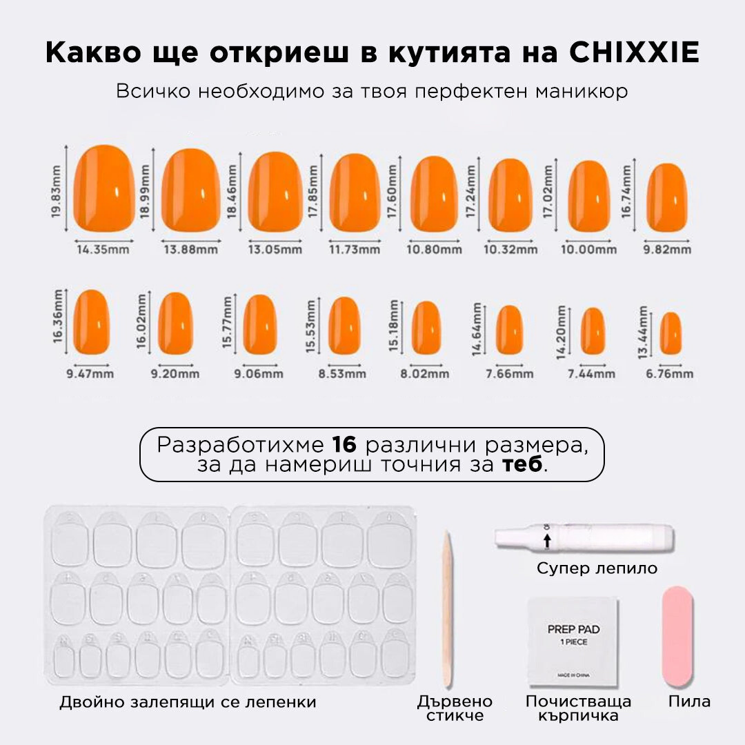 размери на оранжевите изкуствени нокти