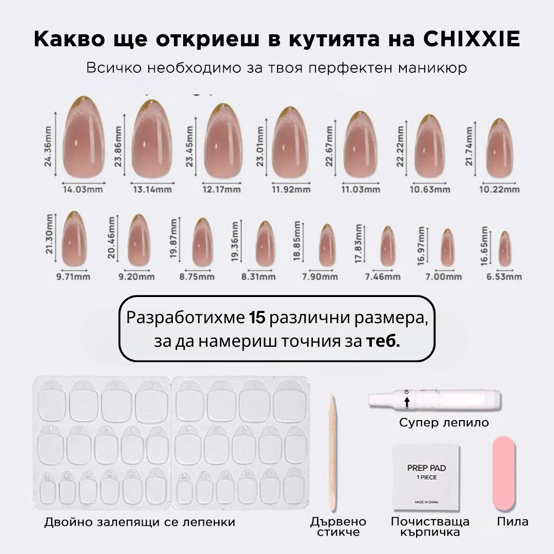 комплект бадемови изкуствени нокти