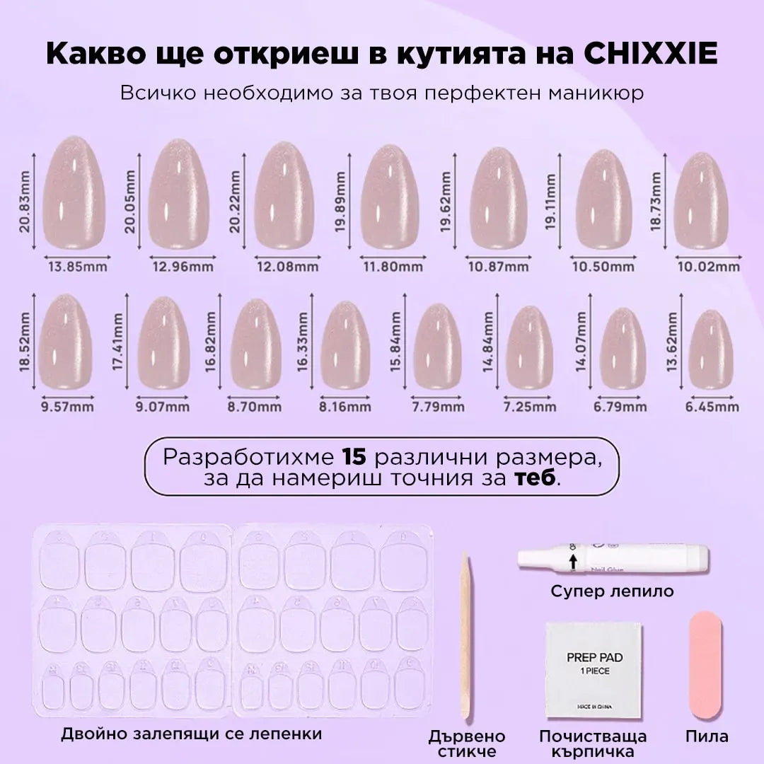 Изкуствени Нокти Chixxie