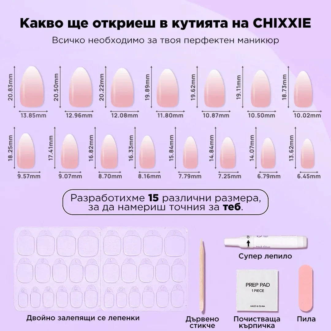 Изкуствени Нокти Chixxie