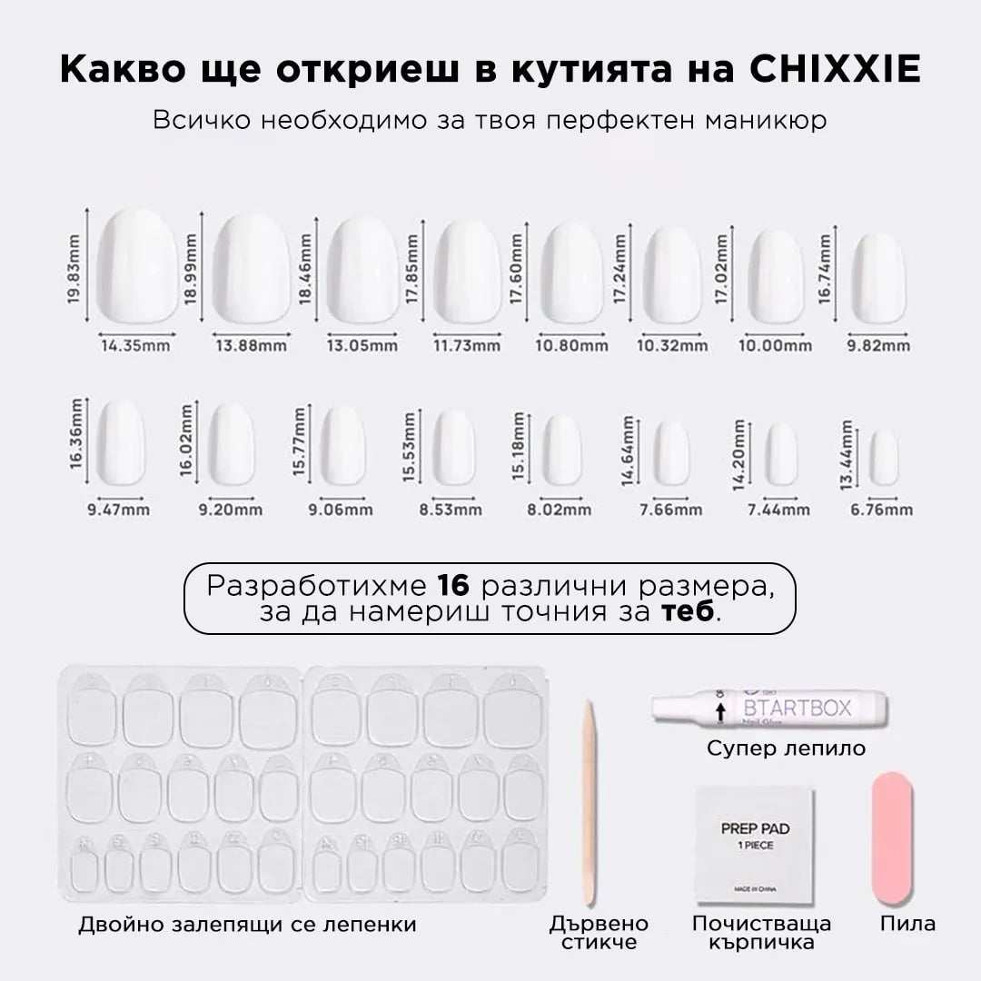 Изкуствени Нокти Chixxie