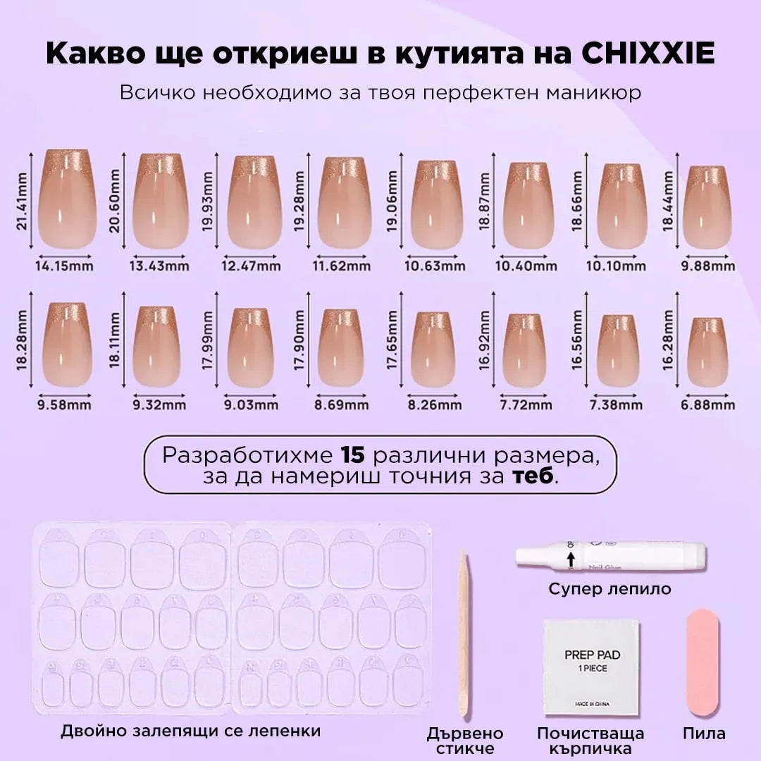 Изкуствени Нокти Chixxie