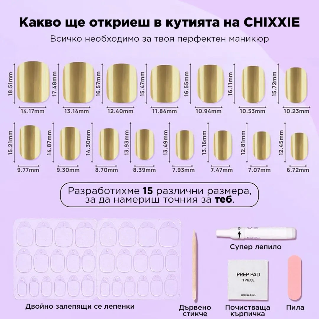 Изкуствени Нокти Chixxie