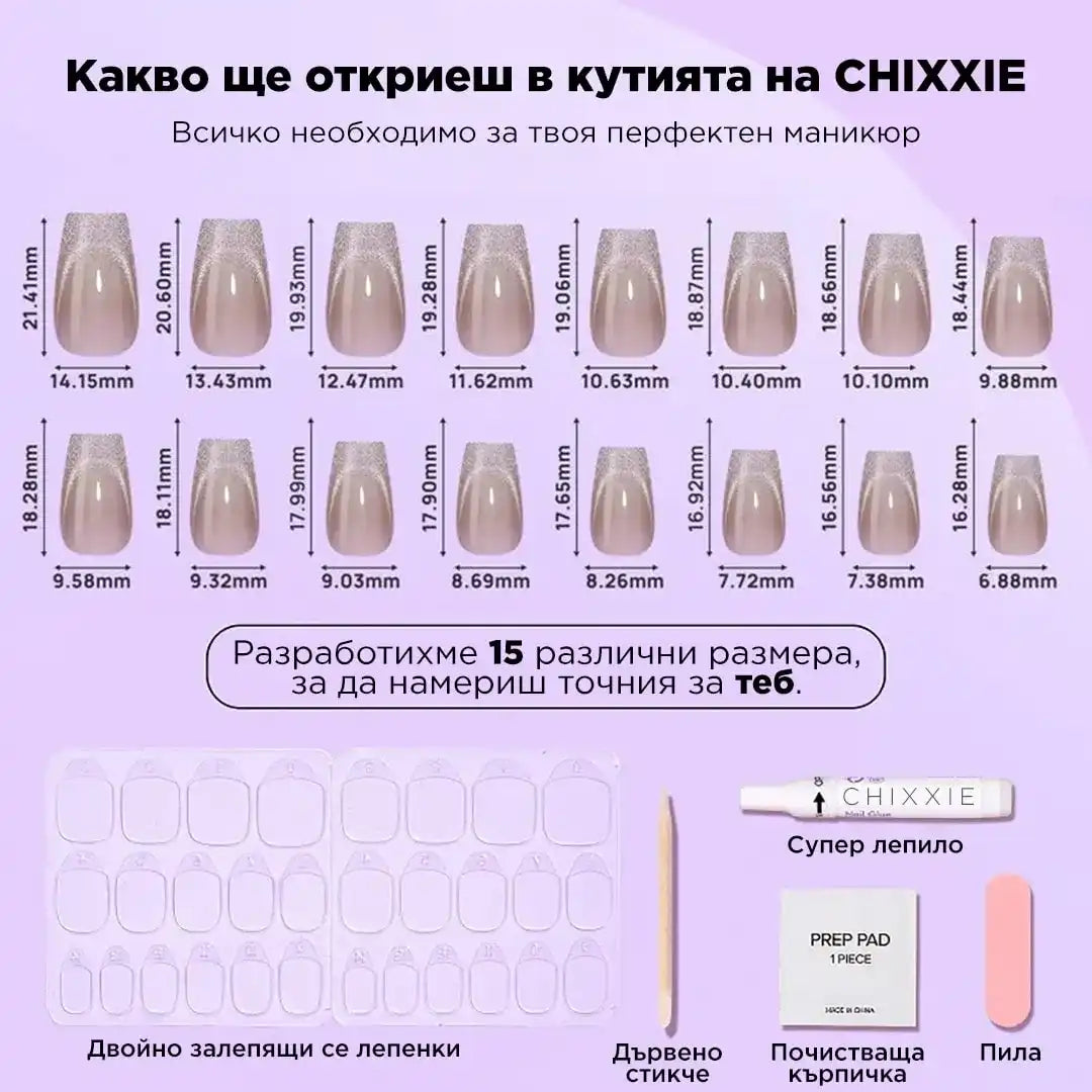 Изкуствени Нокти Chixxie