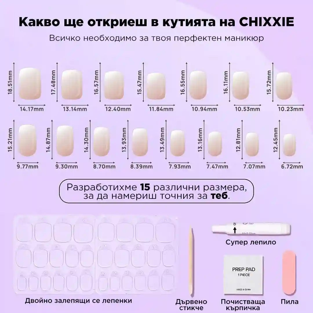 Изкуствени Нокти Chixxie