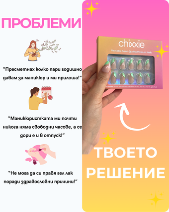 решение за проблеми с маникюрист