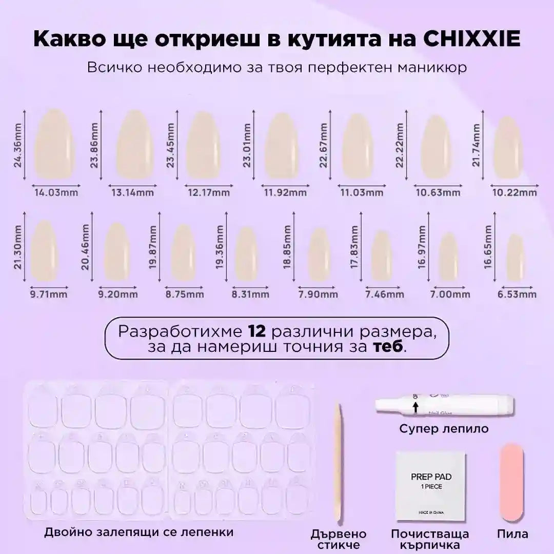 Изкуствени Нокти Chixxie