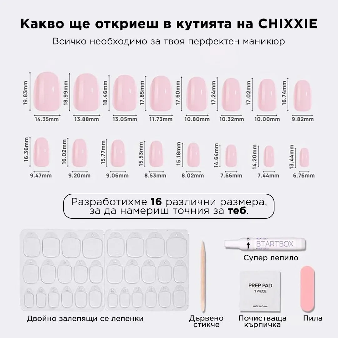 Изкуствени Нокти Chixxie