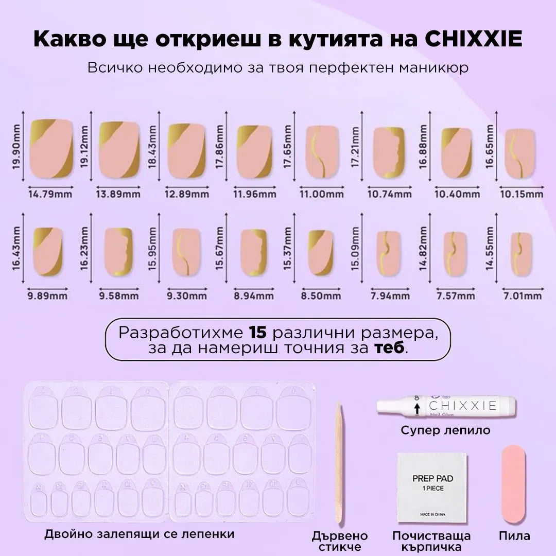 Изкуствени Нокти Chixxie