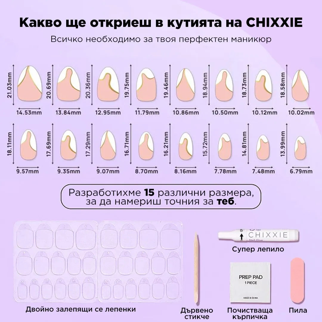 Изкуствени Нокти Chixxie