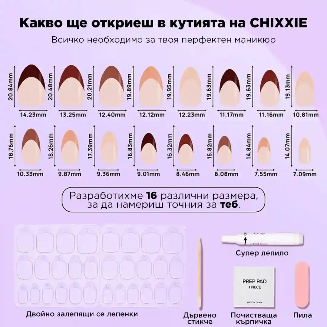 Изкуствени Нокти Chixxie
