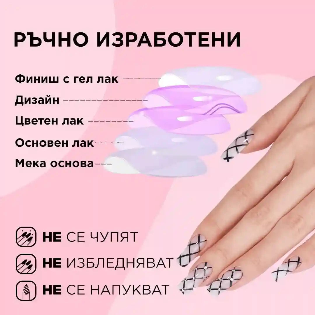 Изкуствени Нокти Chixxie
