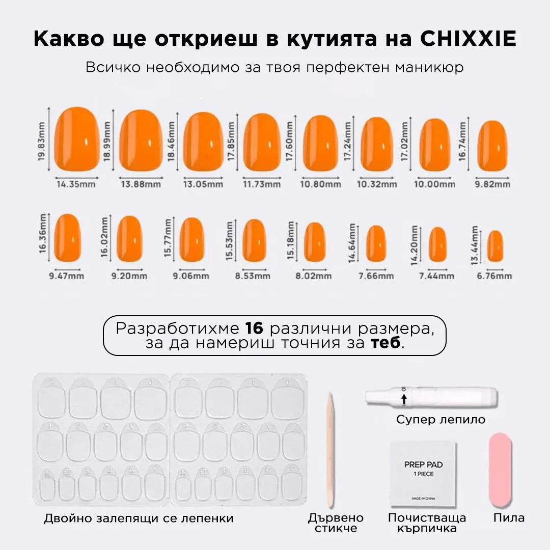 Изкуствени Нокти Chixxie