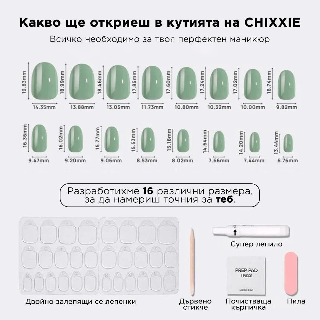 Изкуствени Нокти Chixxie