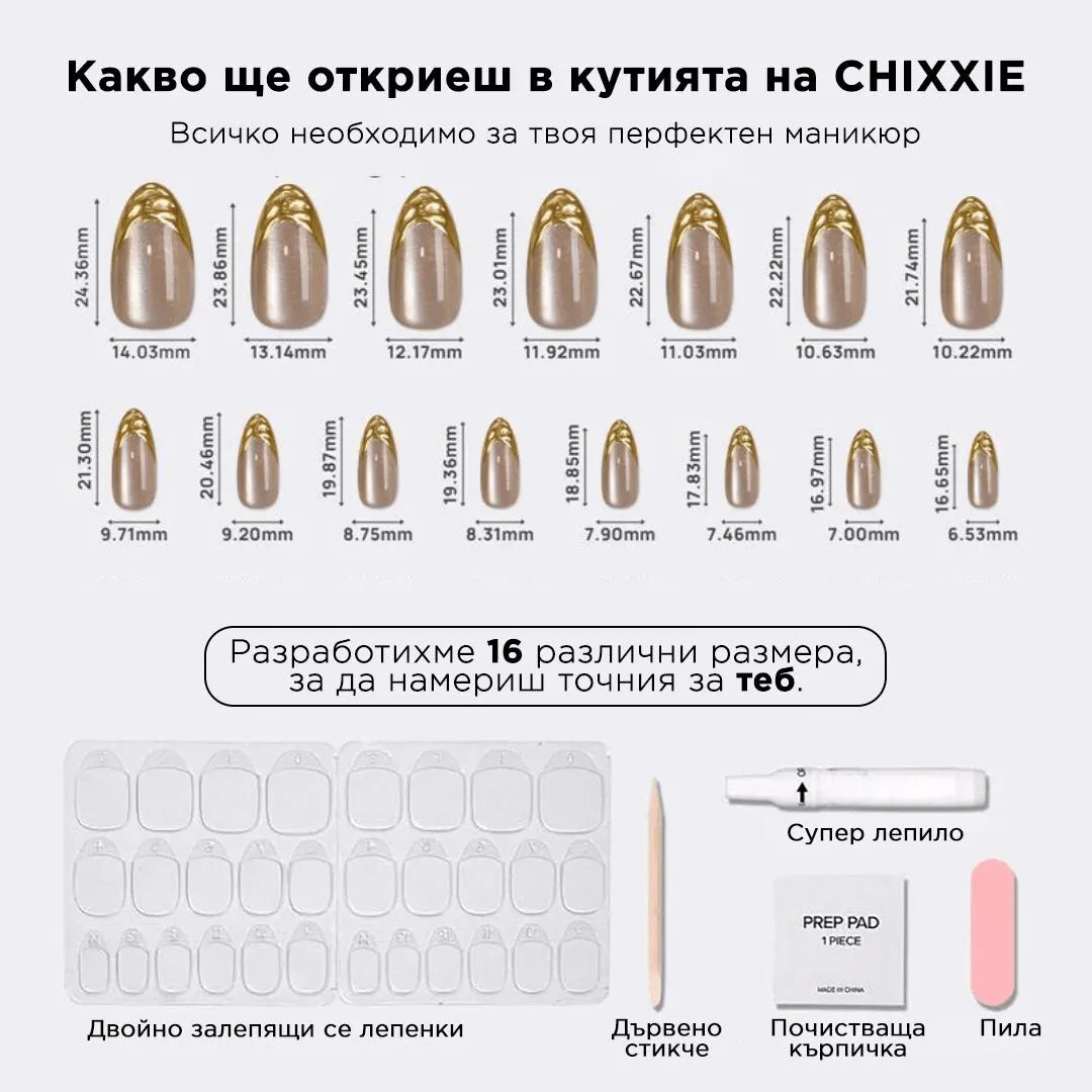 Изкуствени Нокти Chixxie