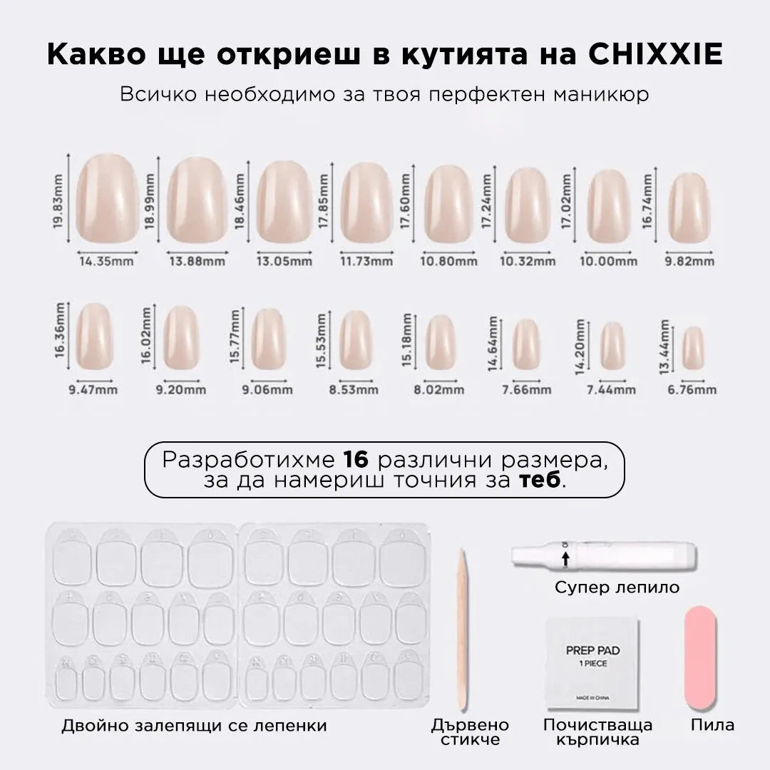 Изкуствени Нокти Chixxie