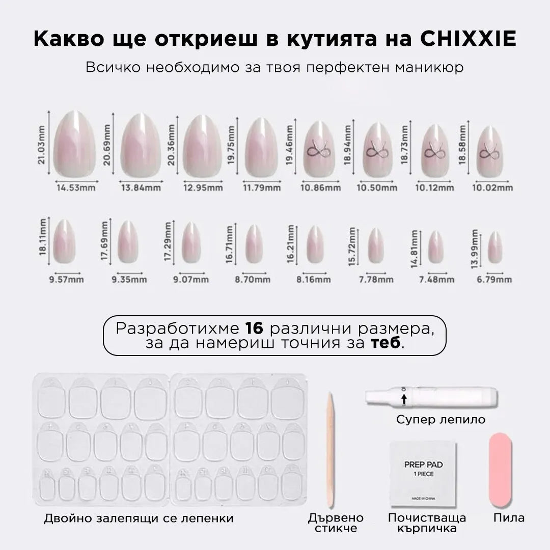 Изкуствени Нокти Chixxie