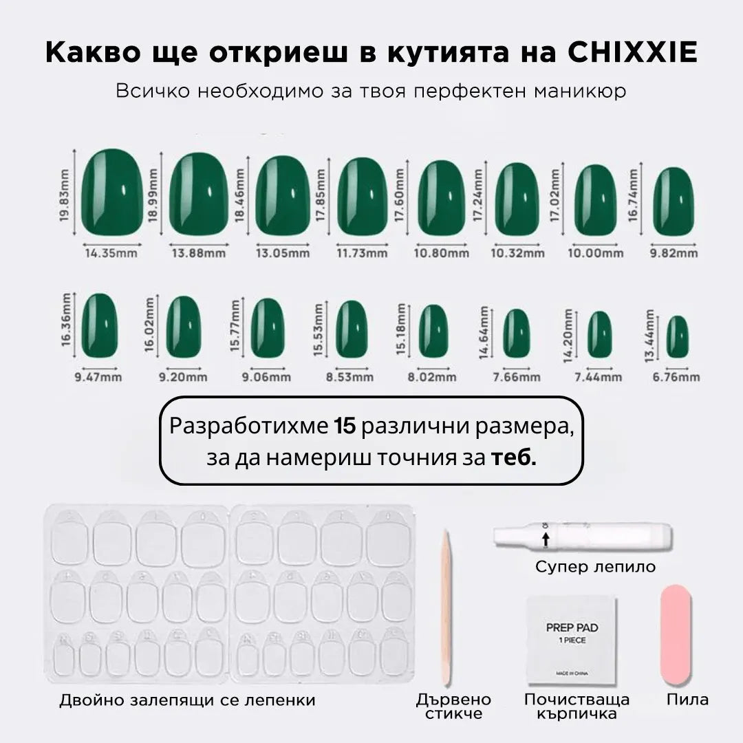 Изкуствени Нокти Chixxie
