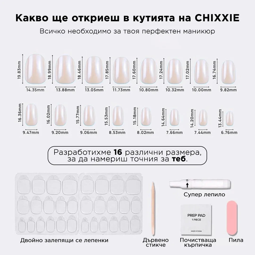 Изкуствени Нокти Chixxie