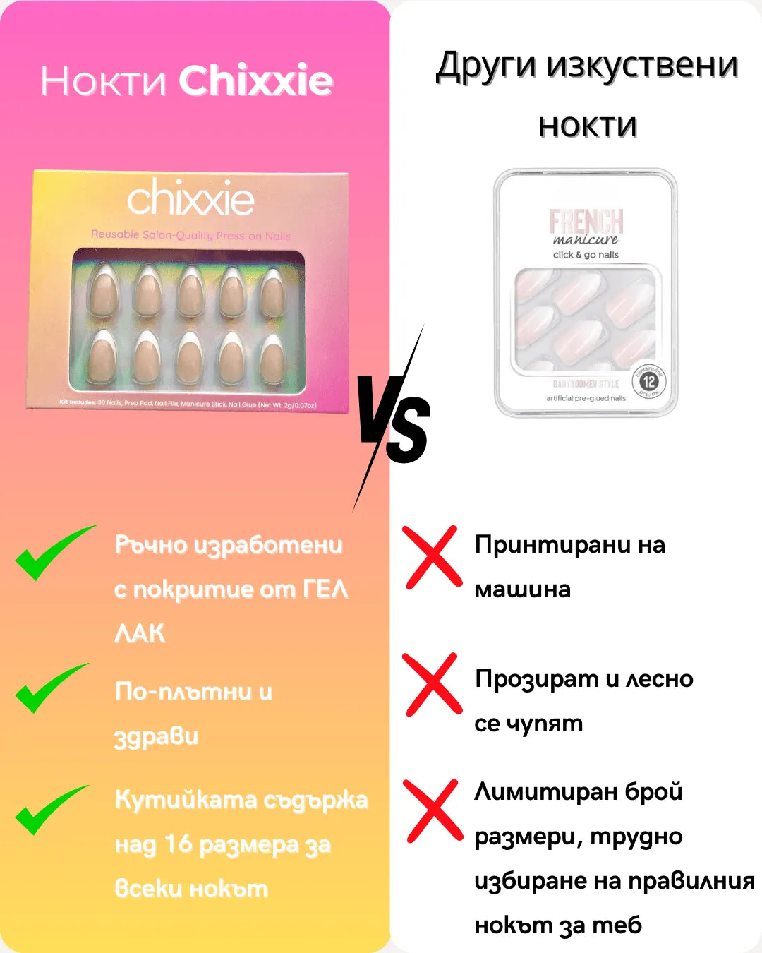 сравнение между изкуствените нокти